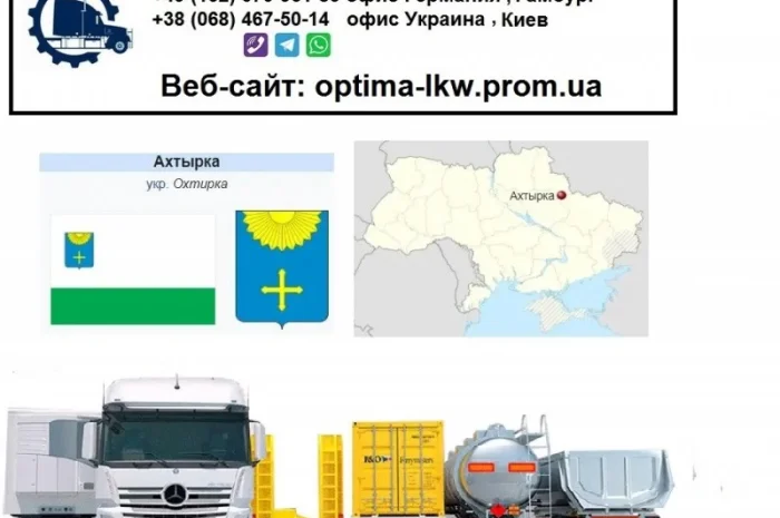 Международные грузоперевозки Ахтырка- фото № 1