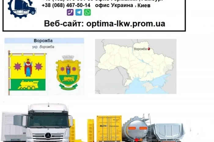 Международные грузоперевозки Ворожба- фото № 1