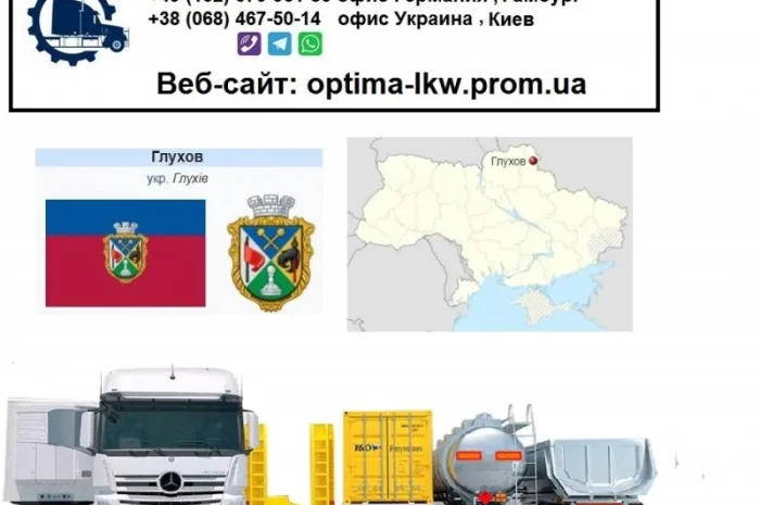 Международные грузоперевозки Глухов- фото № 1