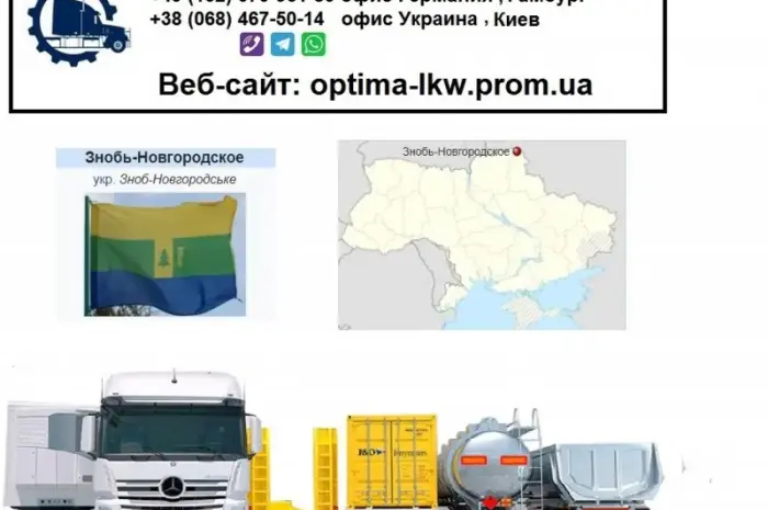 Международные грузоперевозки Зноб-Новгородское- фото № 1