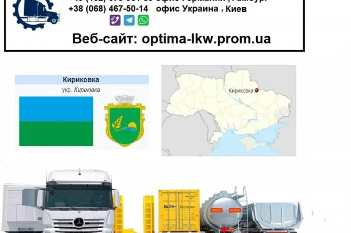 Международные грузоперевозки Кириковка- фото № 1
