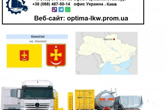 Международные грузоперевозки Конотоп- фото № 1