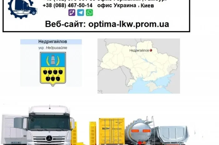 Международные грузоперевозки Недригайлов- фото № 1