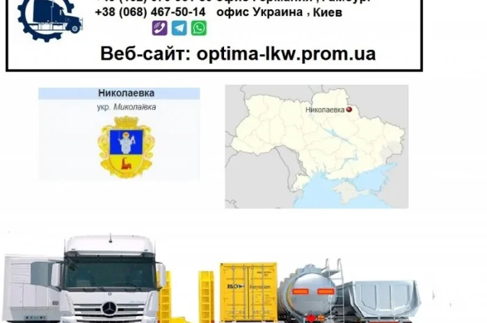 Международные грузоперевозки Николаевка- фото № 1