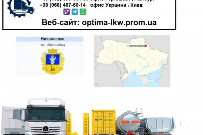 Международные грузоперевозки Николаевка- фото № 1