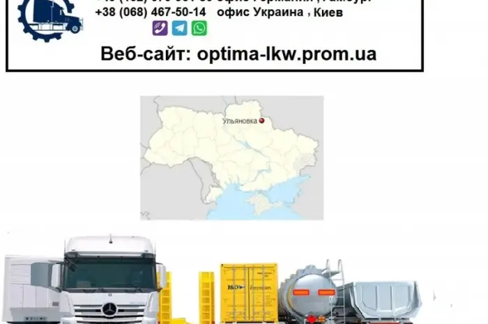 Международные грузоперевозки Ульяновка- фото № 1