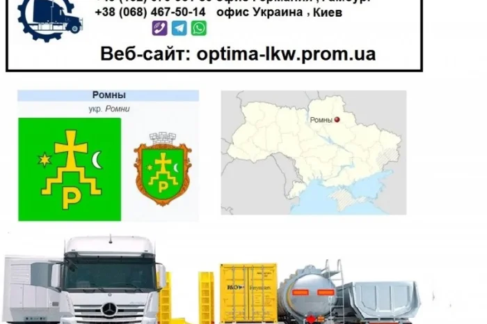 Международные грузоперевозки Ромны- фото № 1