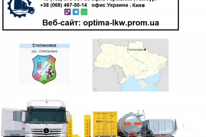 Международные грузоперевозки Степановка- фото № 1