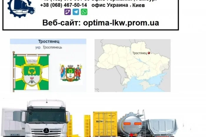 Международные грузоперевозки Тростянец- фото № 1