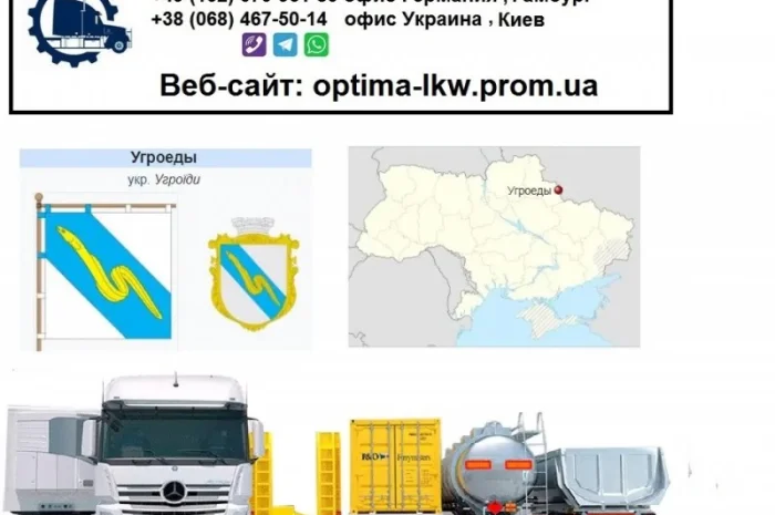 Международные грузоперевозки Угроеди- фото № 1