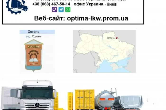 Международные грузоперевозки Хотень- фото № 1