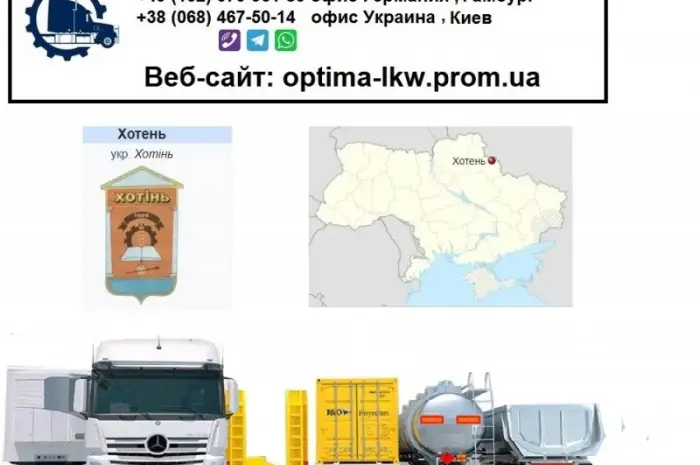Міжнародні вантажоперевезення Хотень- фото № 1