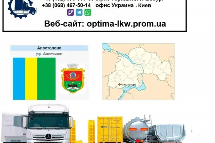 Международные грузоперевозки Апостолово- фото № 1