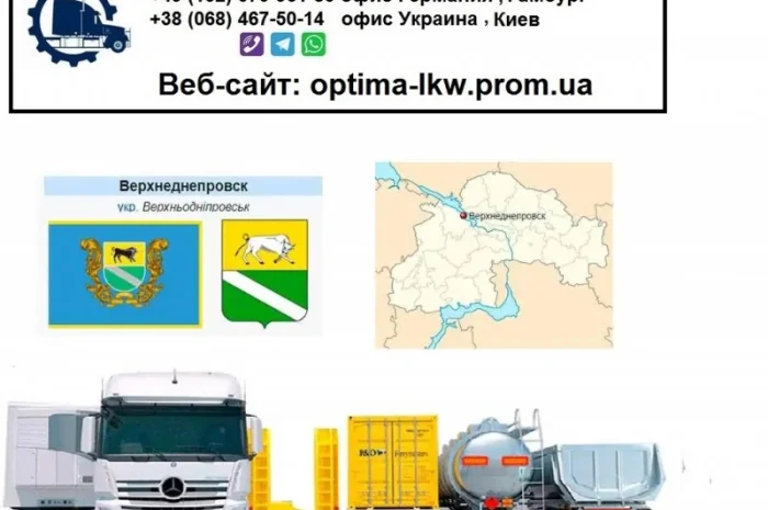 Международные грузоперевозки Верхнеднепровск- фото № 1