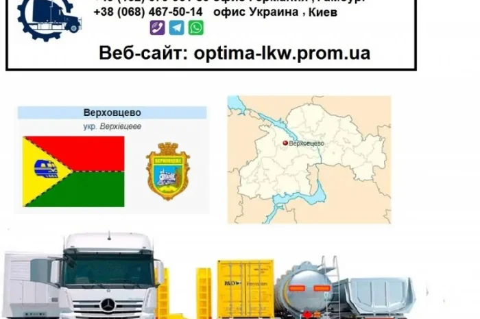 Международные грузоперевозки Верховцево- фото № 1
