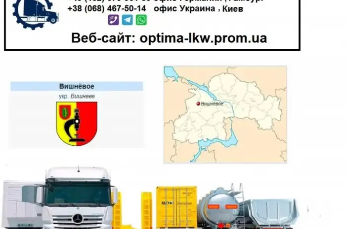 Международные грузоперевозки Вишневое- фото № 1