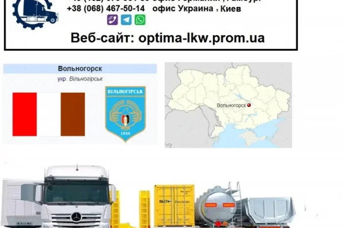 Международные грузоперевозки Вольногорск- фото № 1