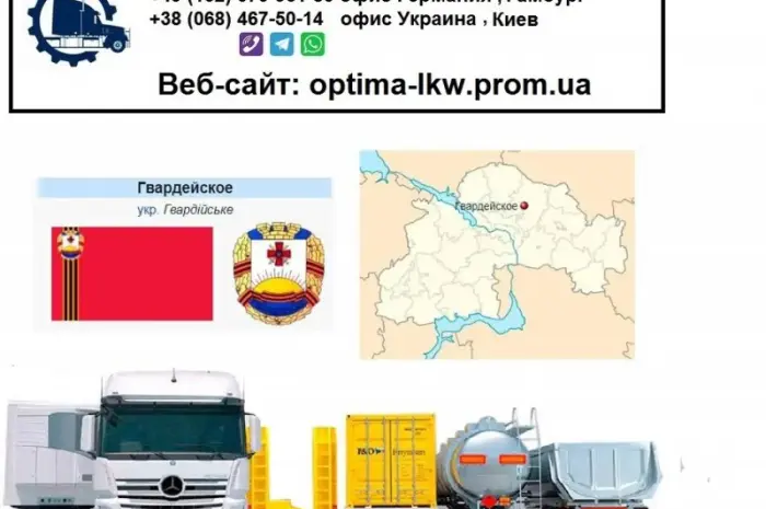 Международные грузоперевозки Гвардейское- фото № 1