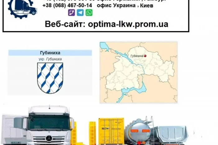 Международные грузоперевозки Губиниха- фото № 1