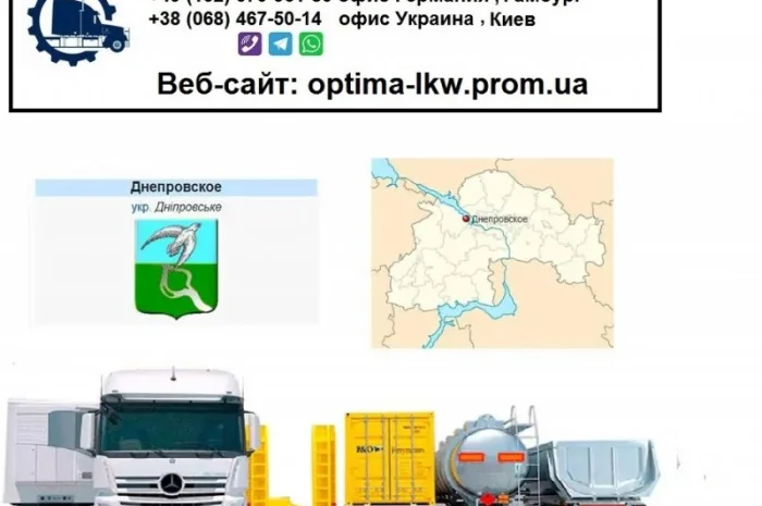 Международные грузоперевозки Днепровское- фото № 1