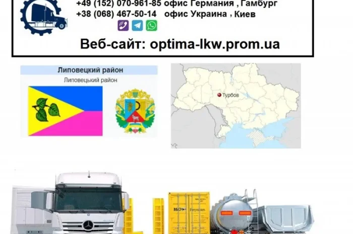 Международные грузоперевозки Турбов- фото № 1