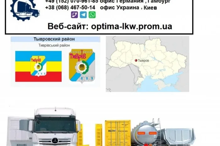 Международные грузоперевозки Тывров- фото № 1