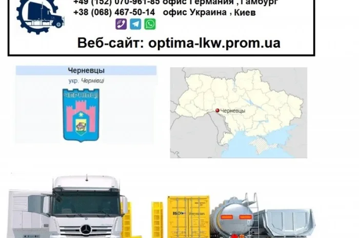 Международные грузоперевозки Черневцы- фото № 1