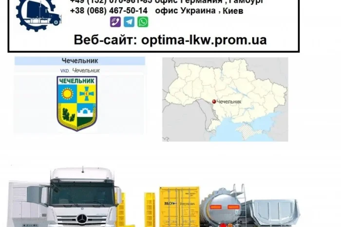 Международные грузоперевозки Чечельник- фото № 1
