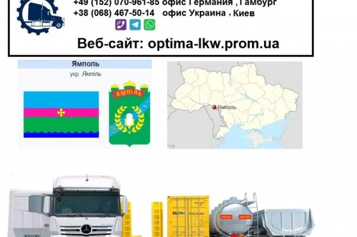 Международные грузоперевозки Ямполь- фото № 1