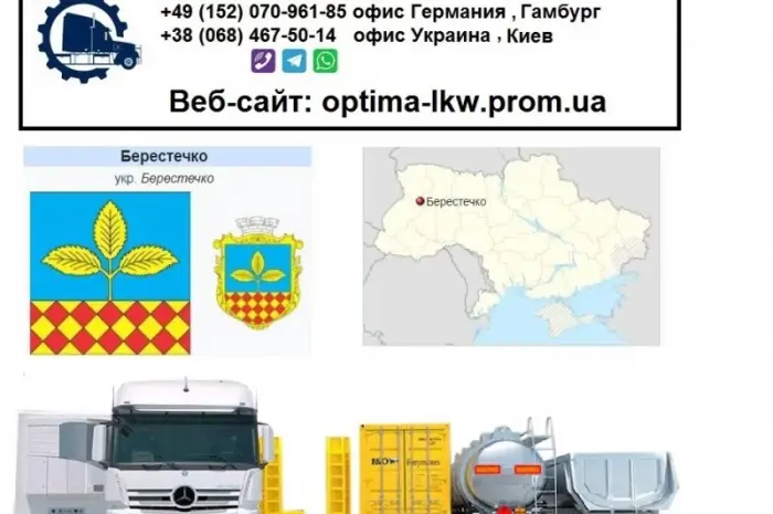 Международные грузоперевозки Берестечко- фото № 1