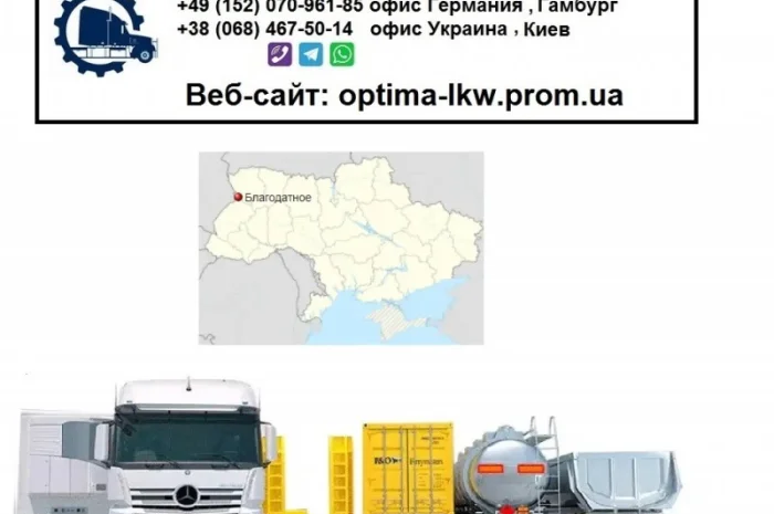 Международные грузоперевозки Благодатное- фото № 1