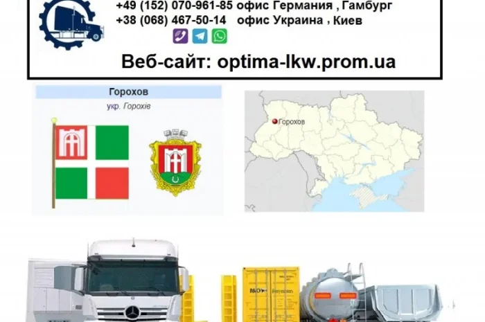 Международные грузоперевозки Горохов- фото № 1