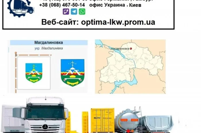 Международные грузоперевозки Магдалиновка- фото № 1