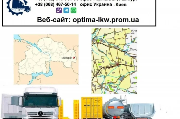 Международные грузоперевозки Межевая- фото № 1