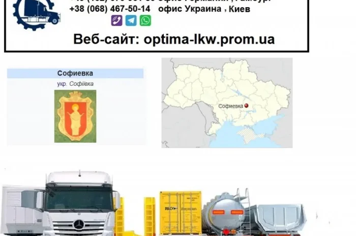Международные грузоперевозки Софиевка- фото № 1