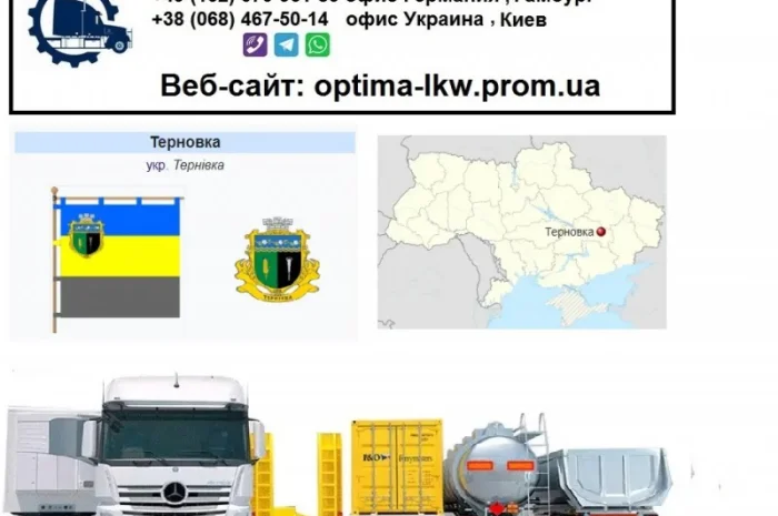 Международные грузоперевозки Терновка- фото № 1