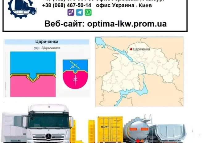 Международные грузоперевозки Царичанка- фото № 1