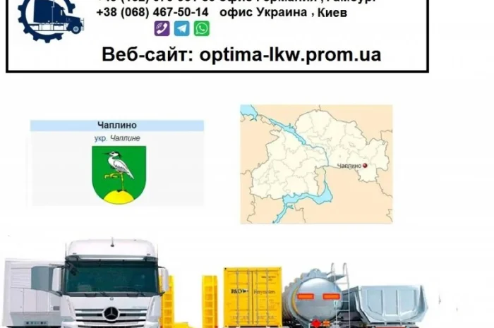 Международные грузоперевозки Чаплино- фото № 1