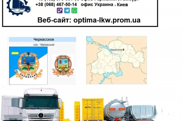 Международные грузоперевозки Черкасское- фото № 1