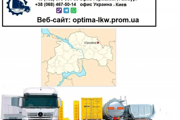 Международные грузоперевозки Юрьевка- фото № 1
