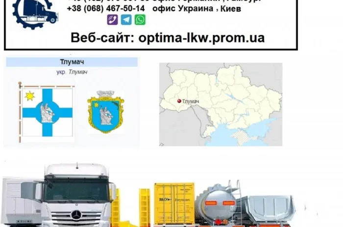 Международные грузоперевозки Тлумач- фото № 1