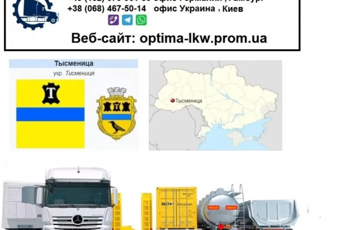 Международные грузоперевозки Тысменица- фото № 1