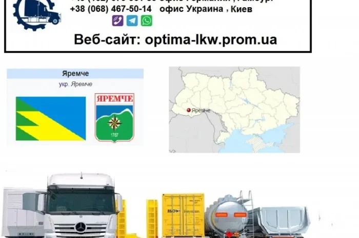 Международные грузоперевозки Яремче- фото № 1