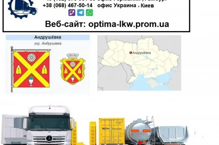 Международные грузоперевозки Андрушевка- фото № 1