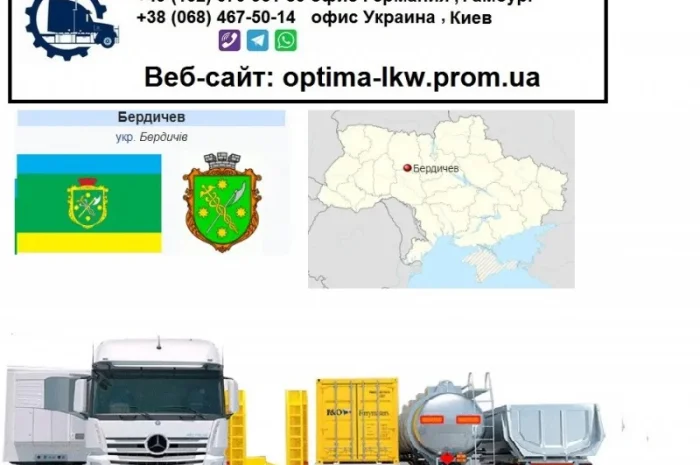 Международные грузоперевозки Бердичев- фото № 1