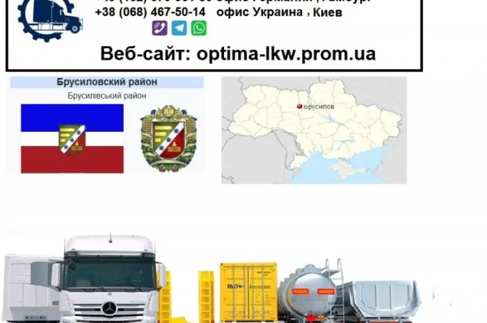 Международные грузоперевозки Брусилов- фото № 1