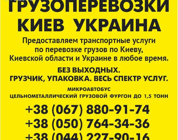 Вантажні перевезення по Україні Газель до 1, 5 тон 9 куб м вантажник- фото № 1