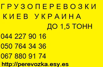 Доставка вантажів по Україні на Газелі до 1,5 тонн- фото № 2