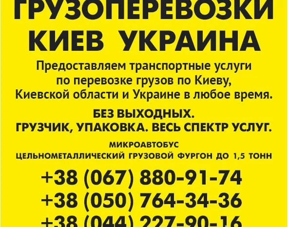 Вантажні перевезення по Києву області та Україні Газель до 1, 5 тон 9 куб м вантажник- фото № 2