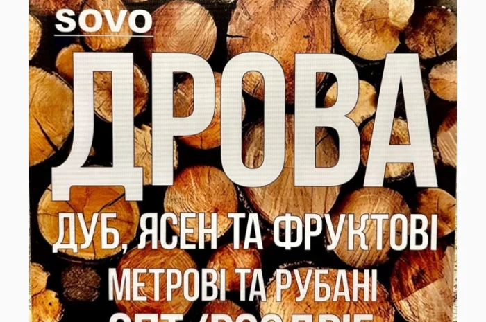 Дрова метровые и колотые- фото № 1